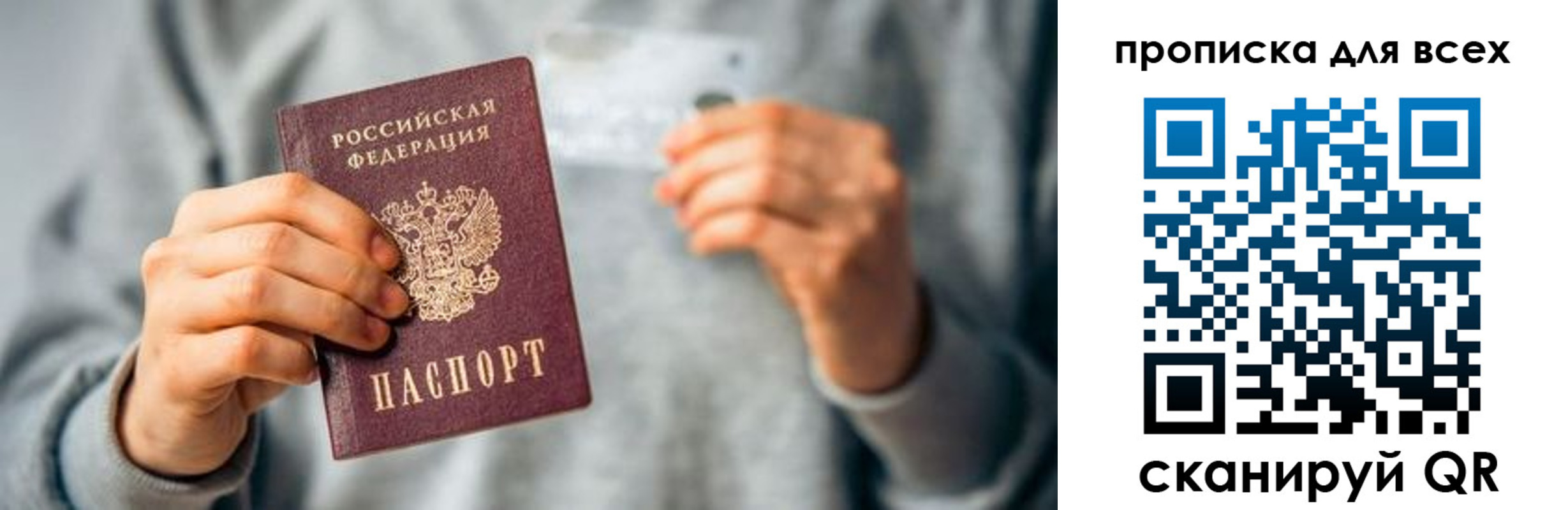 прописка штамп в Орловской области