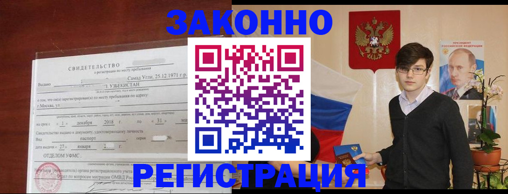 прописка ребенка в Орловской области
