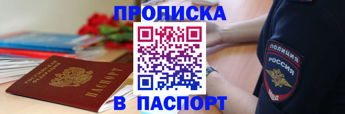 прописка иностранных граждан в Орловской области