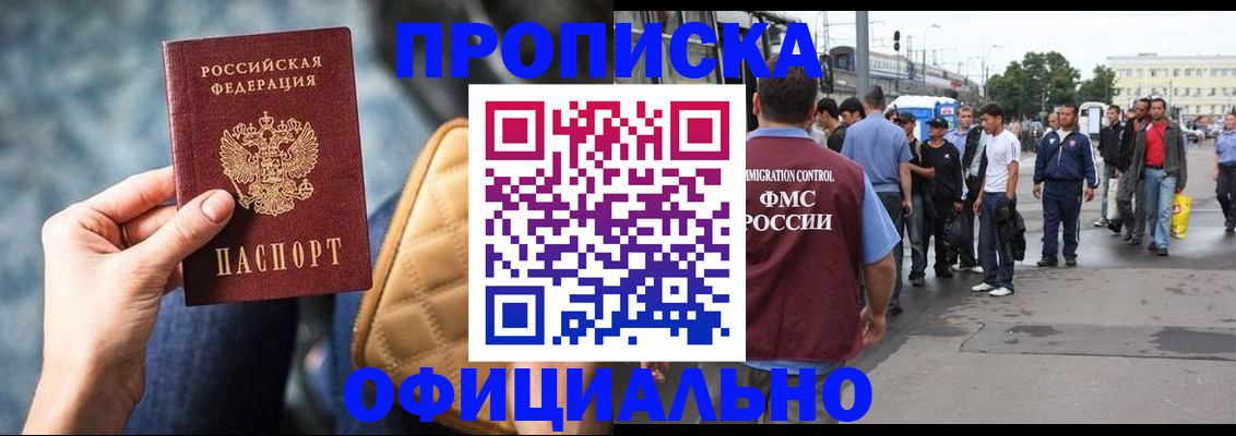 прописка штамп в Орловской области